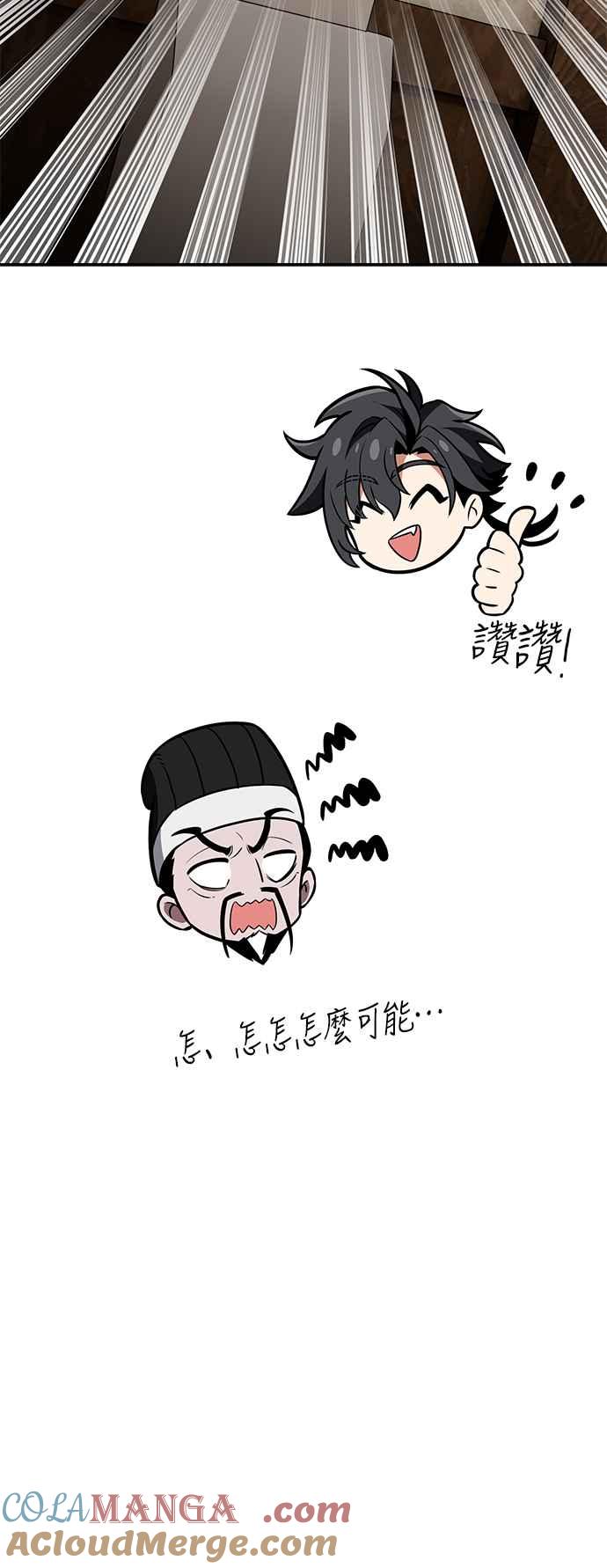 《我杀了学院玩家》第45话 第165页