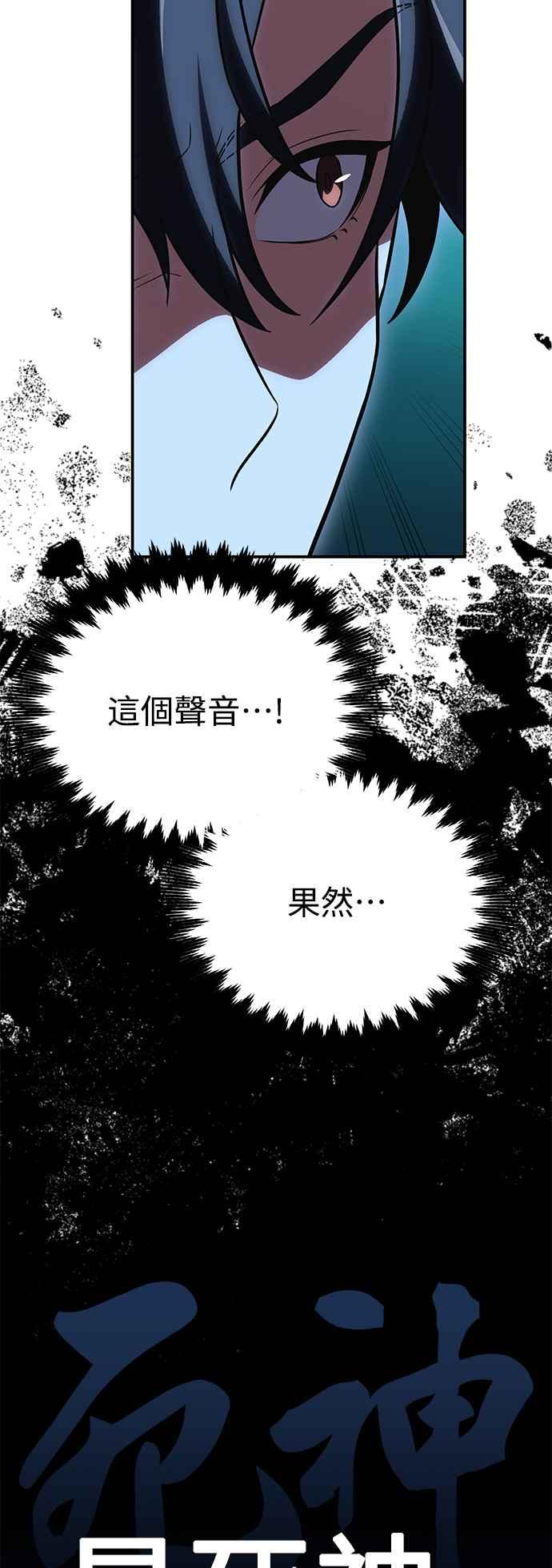《我杀了学院玩家》第45话 第10页