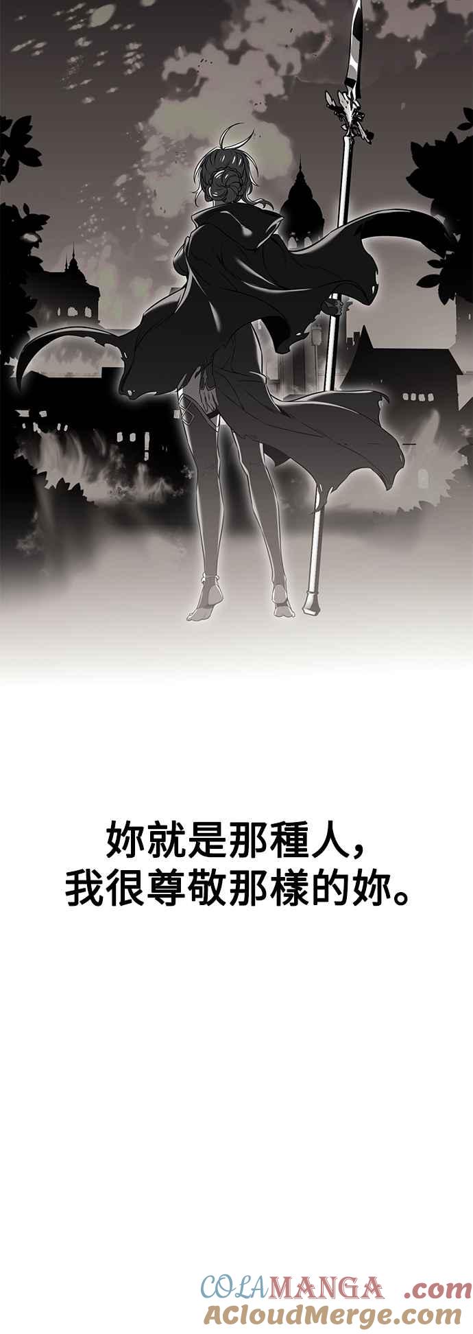 《我杀了学院玩家》第45话 第49页