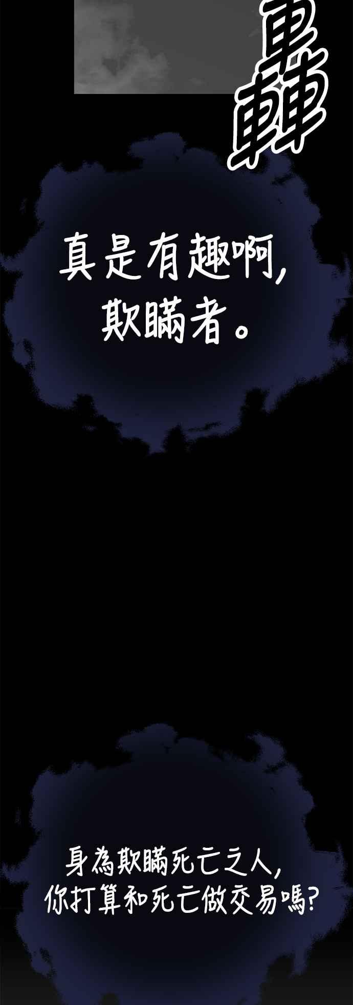 《我杀了学院玩家》第45话 第58页