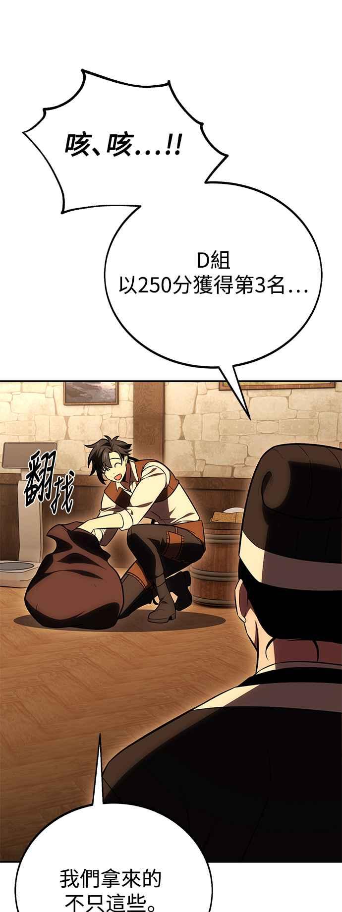 《我杀了学院玩家》第45话 第156页