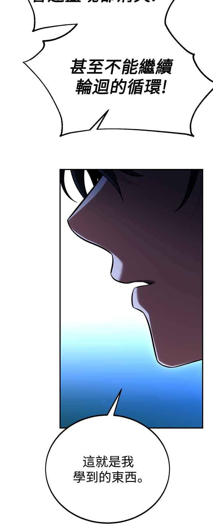 《我杀了学院玩家》第45话 第83页