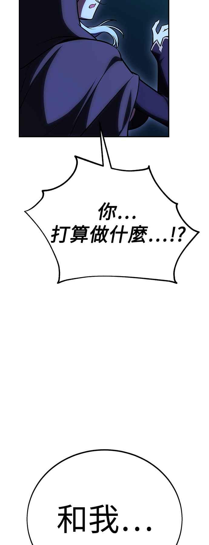 《我杀了学院玩家》第45话 第52页