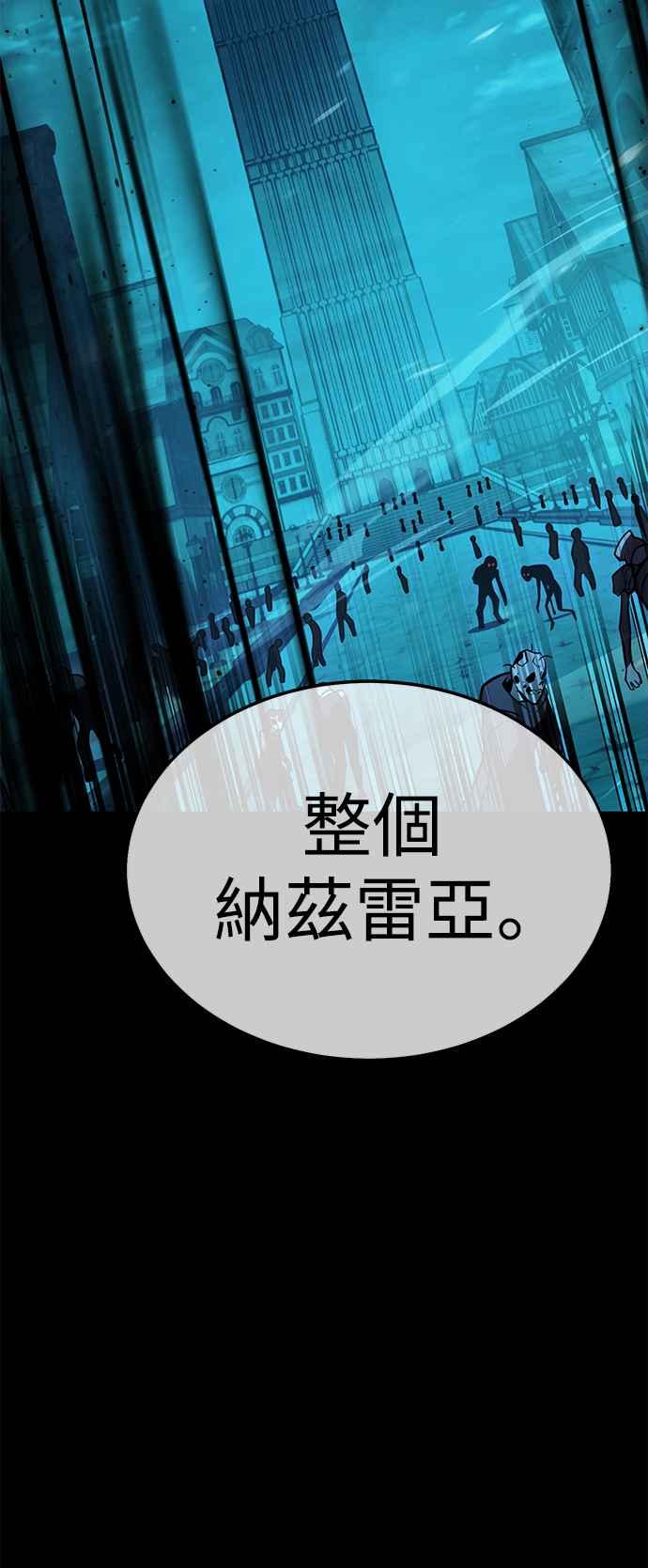 《我杀了学院玩家》第45话 第66页