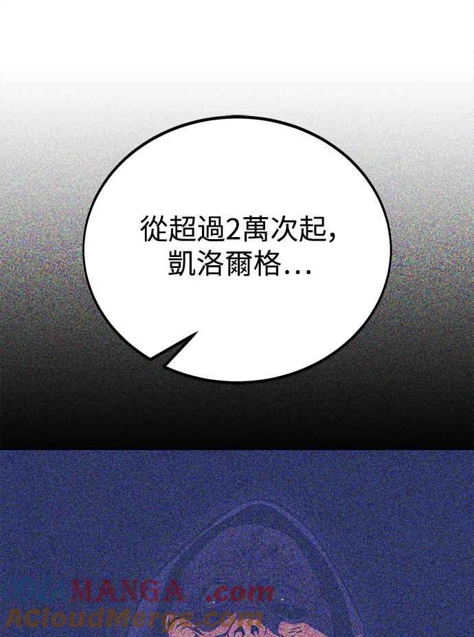 《我杀了学院玩家》第45话 第37页