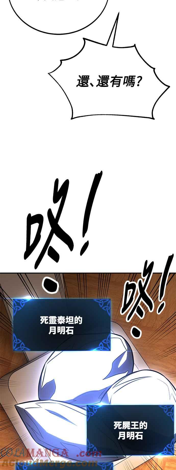 《我杀了学院玩家》第45话 第157页