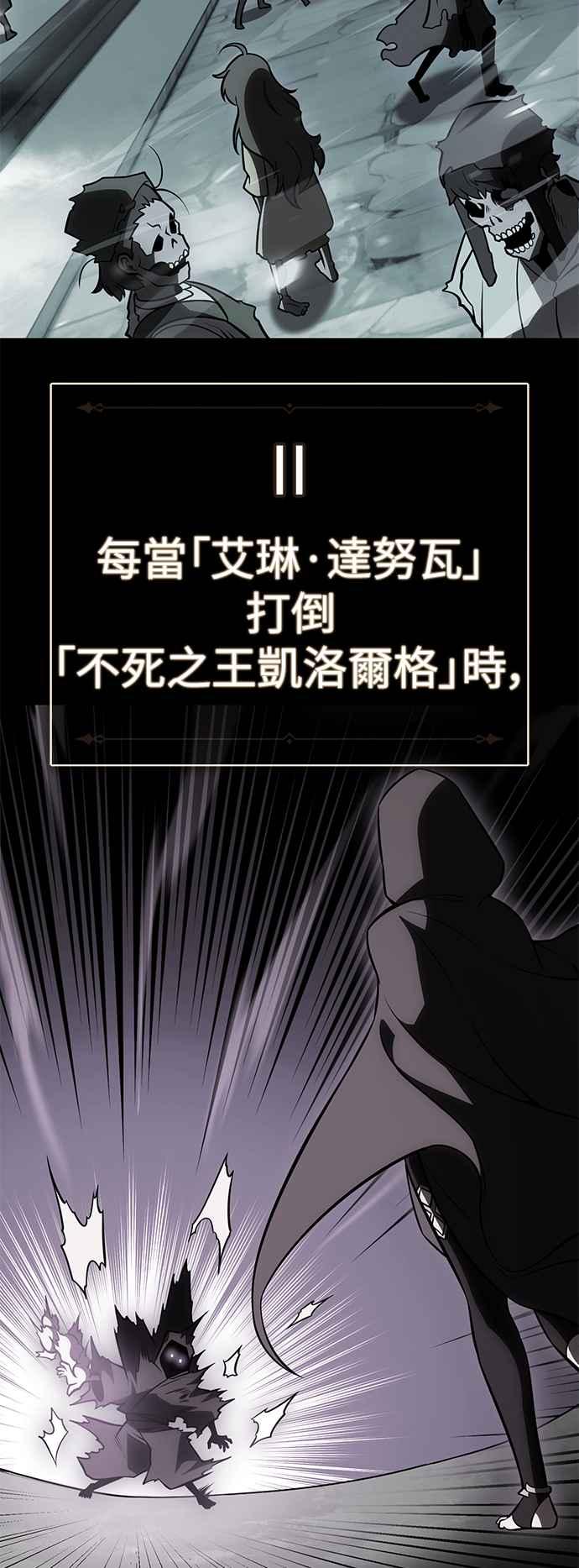 《我杀了学院玩家》第45话 第28页