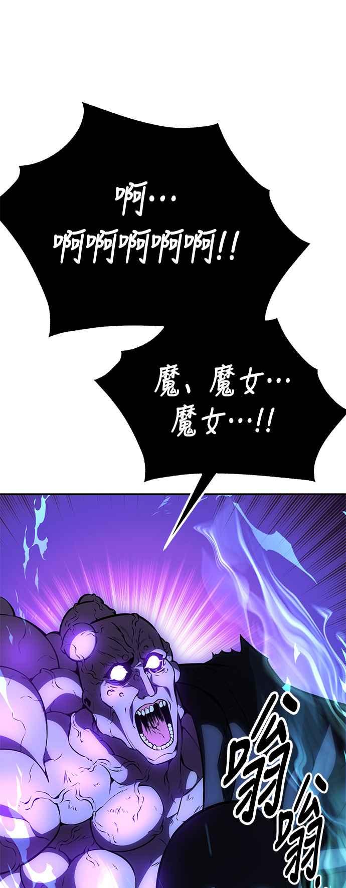 《我杀了学院玩家》第45话 第99页