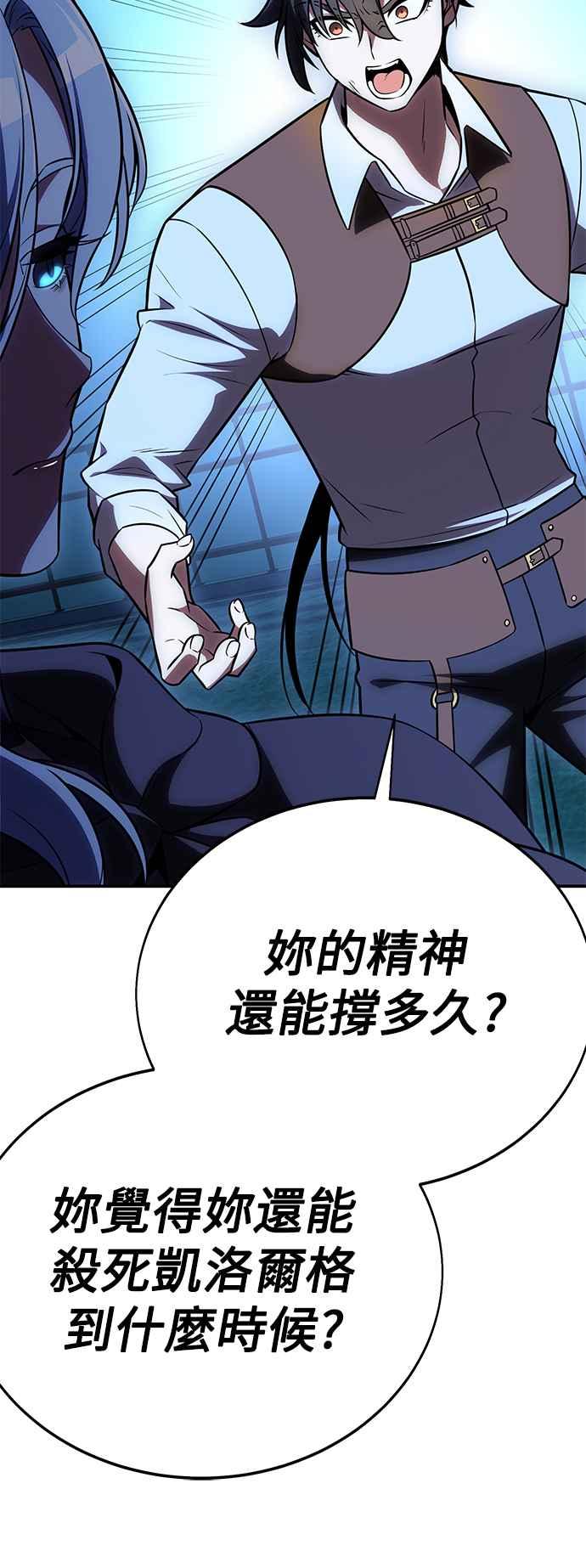 《我杀了学院玩家》第45话 第40页