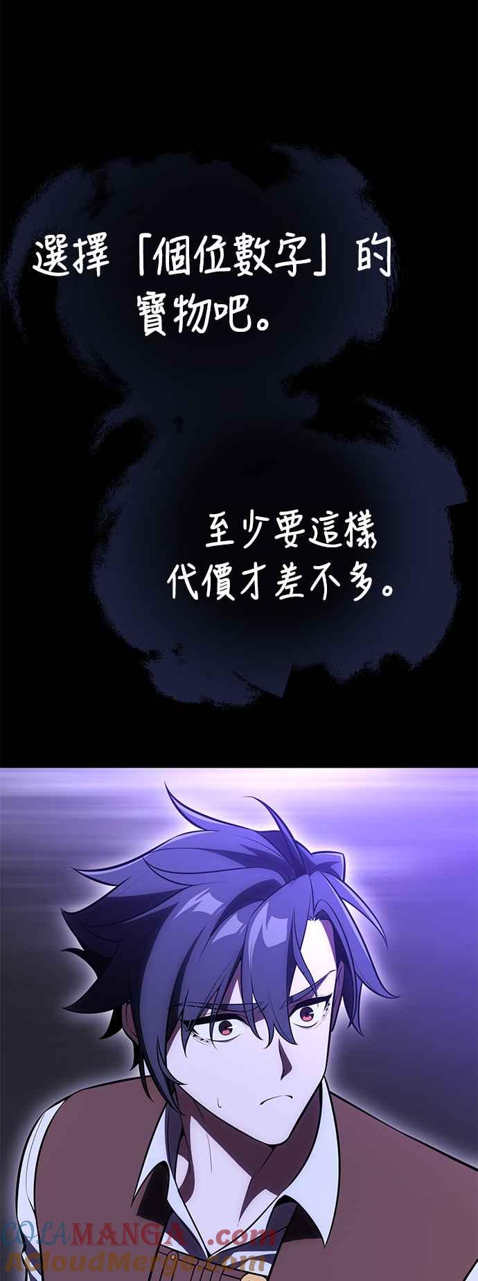 《我杀了学院玩家》第45话 第73页
