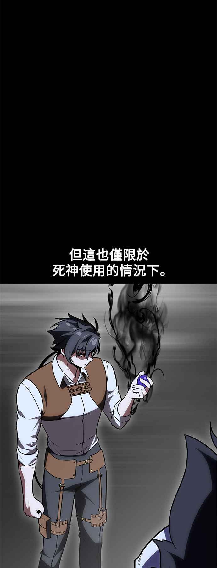 《我杀了学院玩家》第45话 第130页