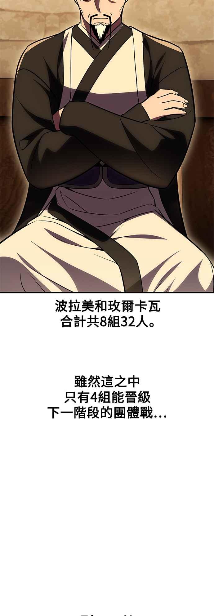 《我杀了学院玩家》第45话 第138页