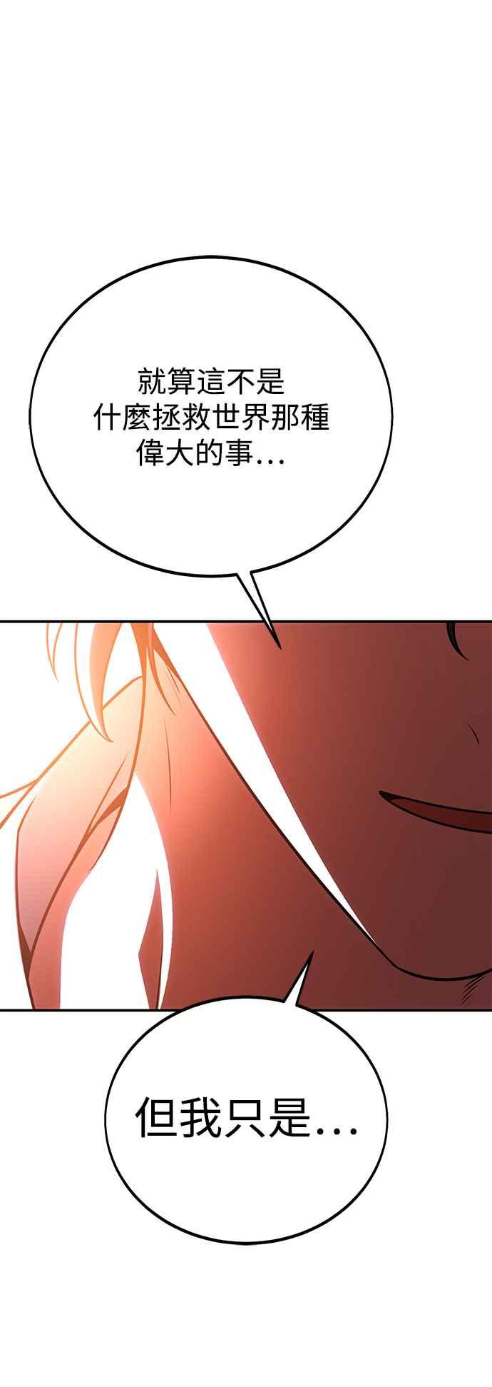 《我杀了学院玩家》第45话 第92页