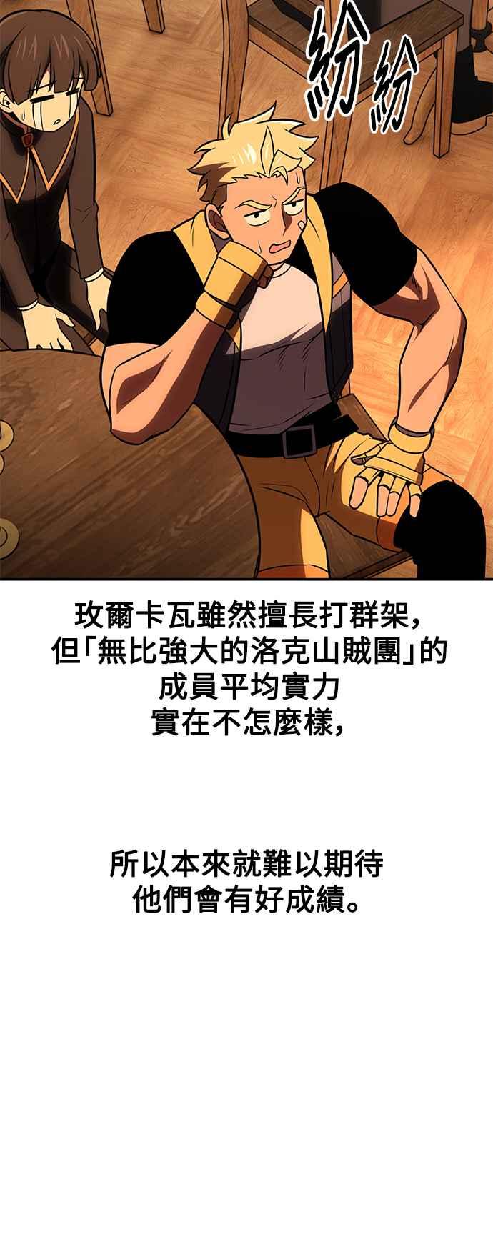 《我杀了学院玩家》第45话 第144页