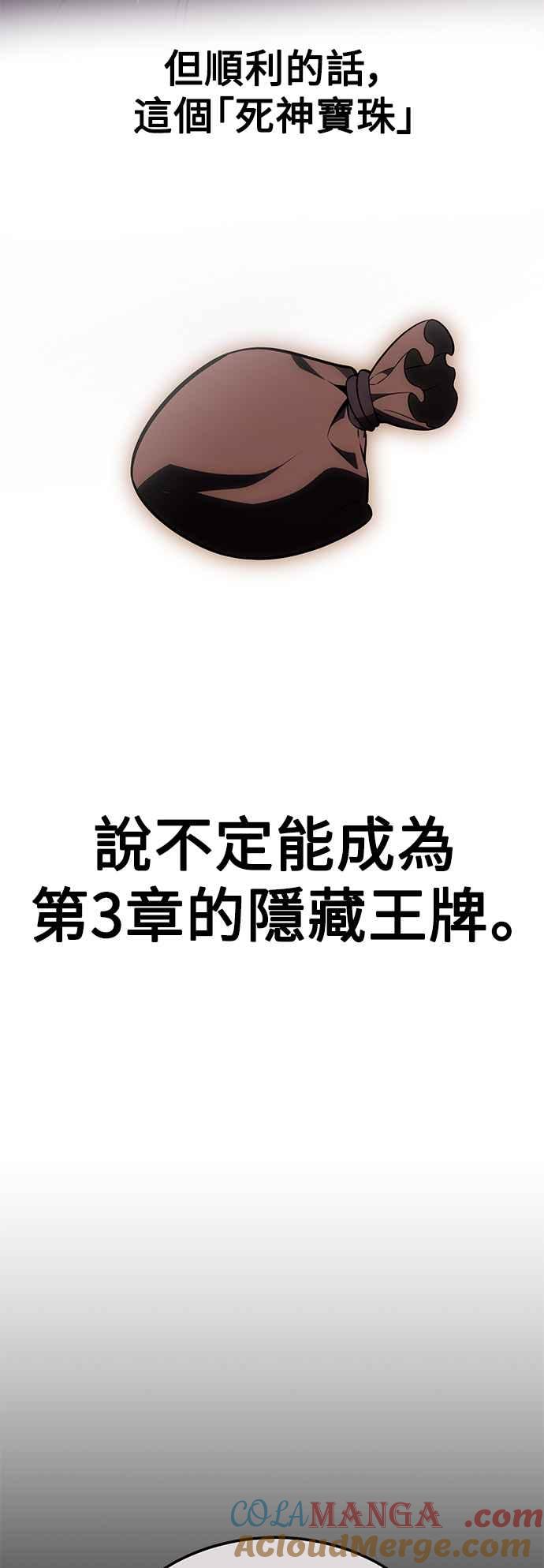 《我杀了学院玩家》第45话 第177页