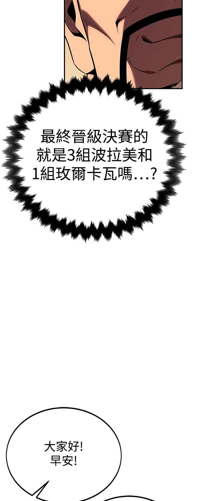 《我杀了学院玩家》第45话 第147页