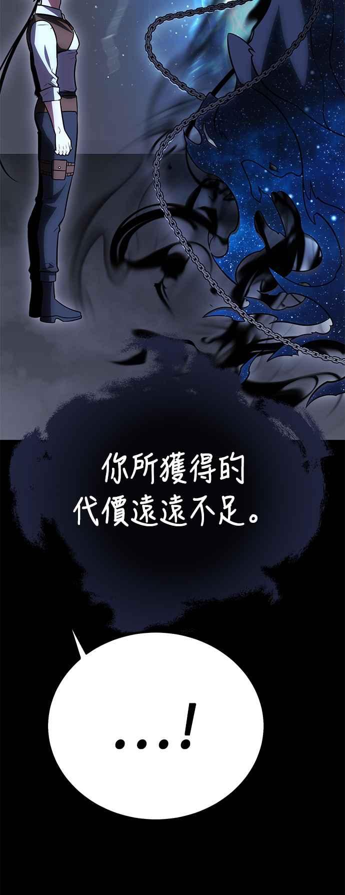 《我杀了学院玩家》第45话 第72页