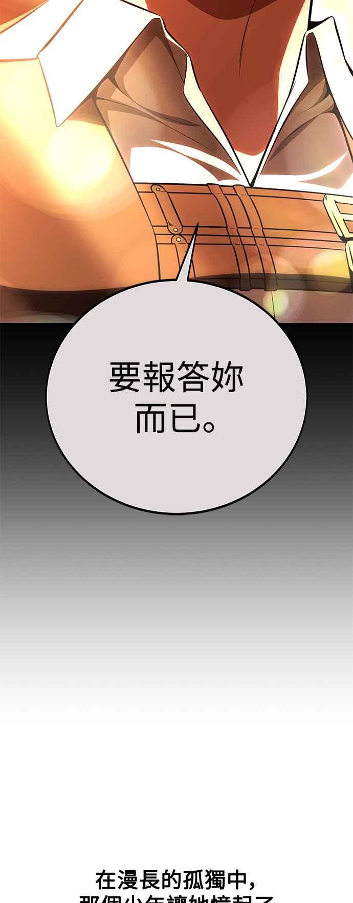 《我杀了学院玩家》第45话 第118页