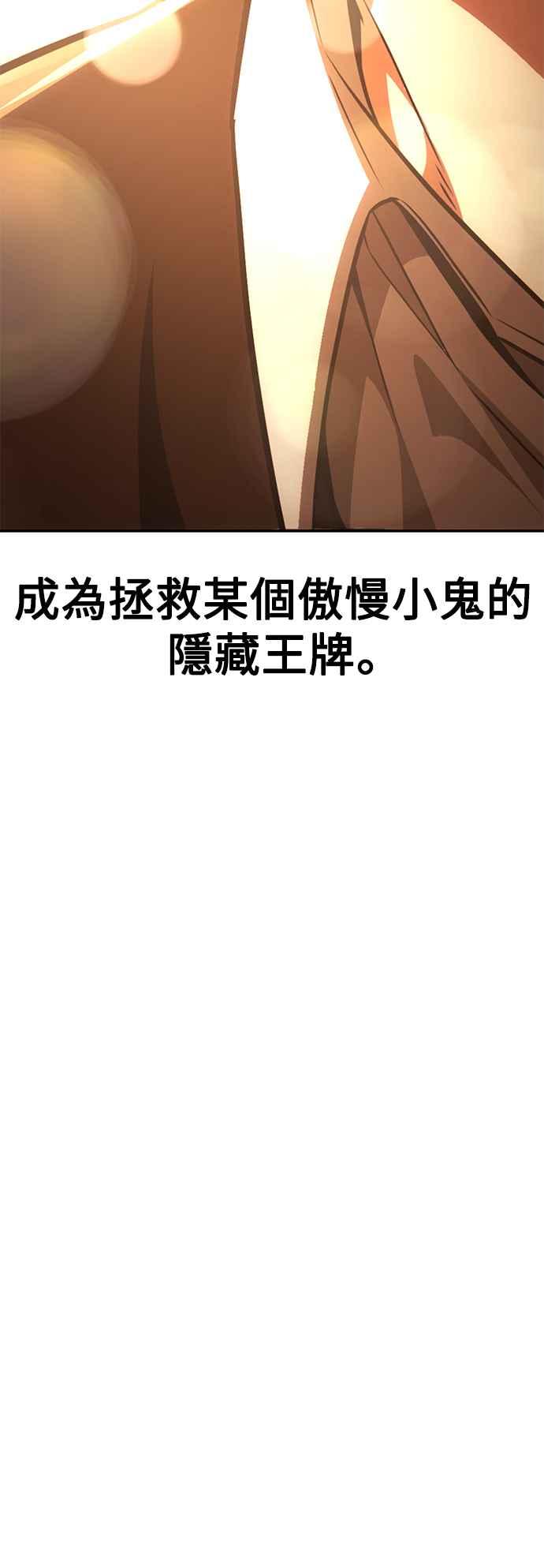 《我杀了学院玩家》第45话 第180页
