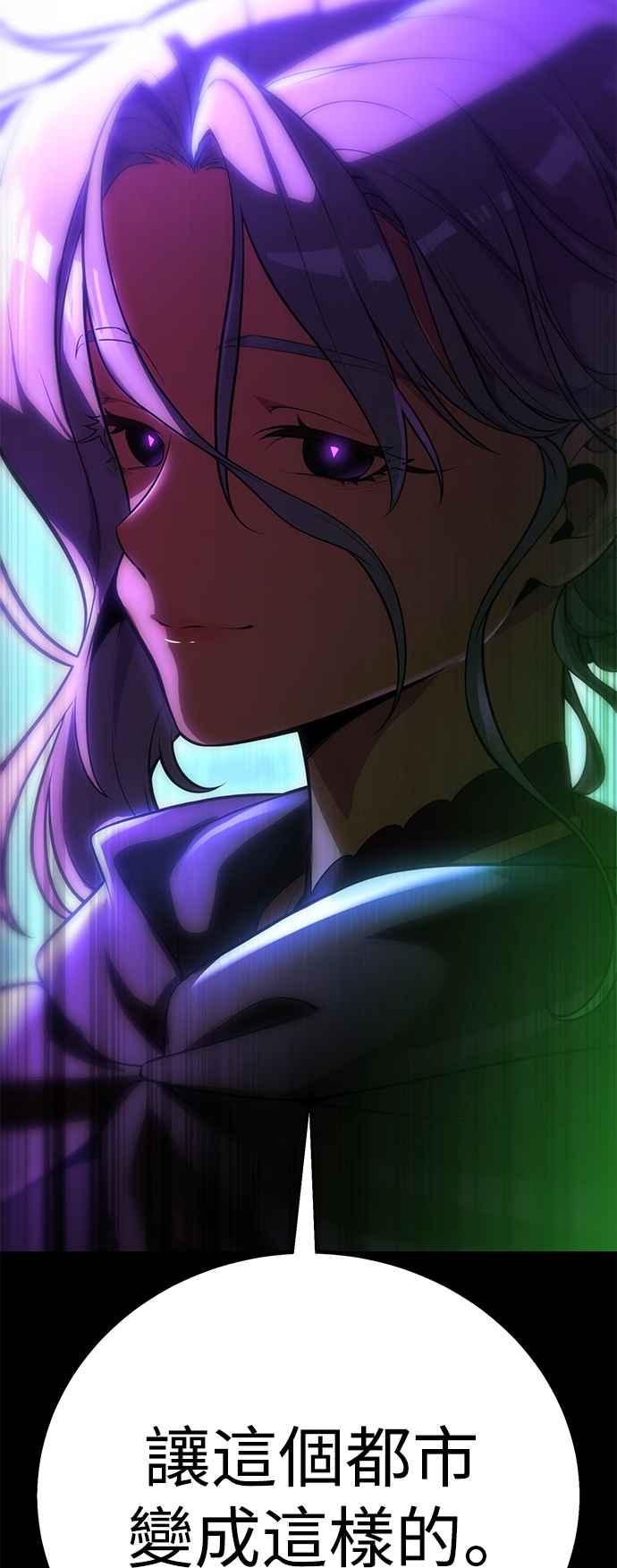 《我杀了学院玩家》第45话 第4页
