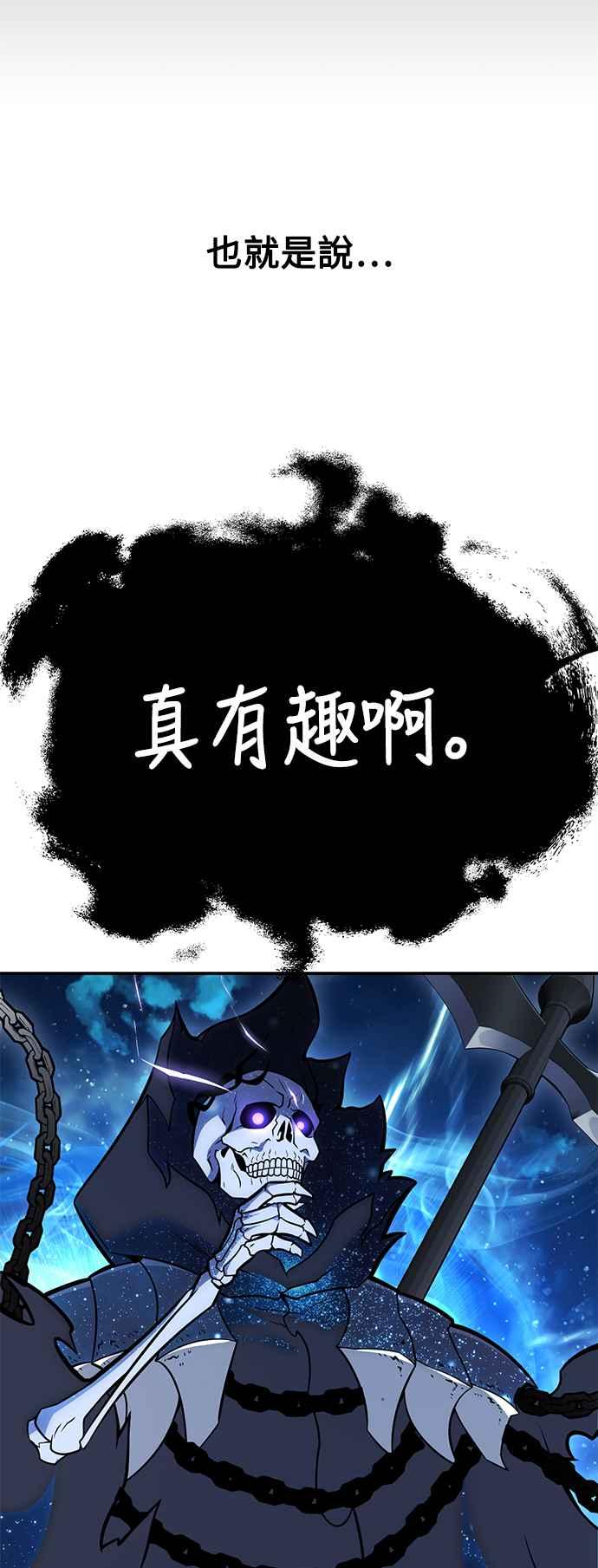 《我杀了学院玩家》第45话 第134页