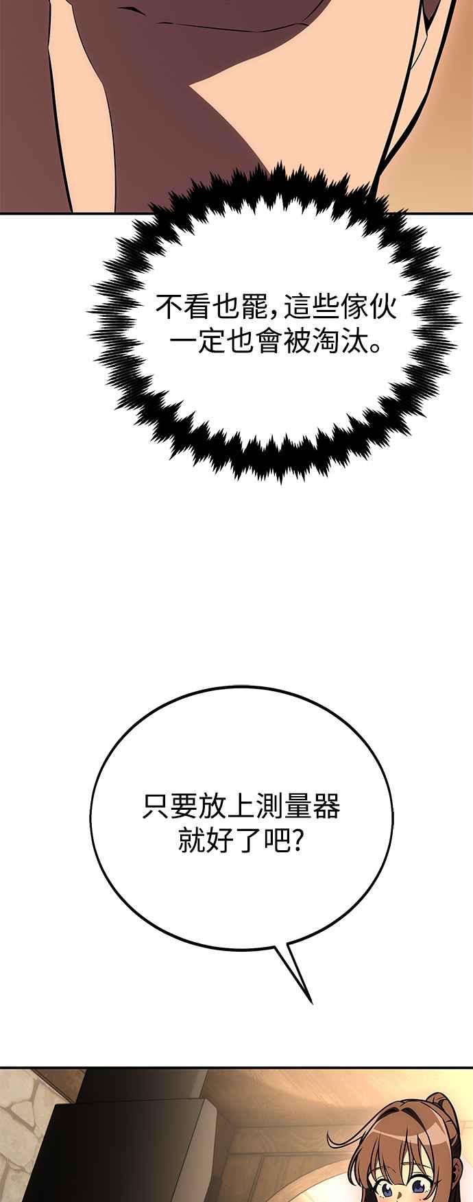 《我杀了学院玩家》第45话 第152页