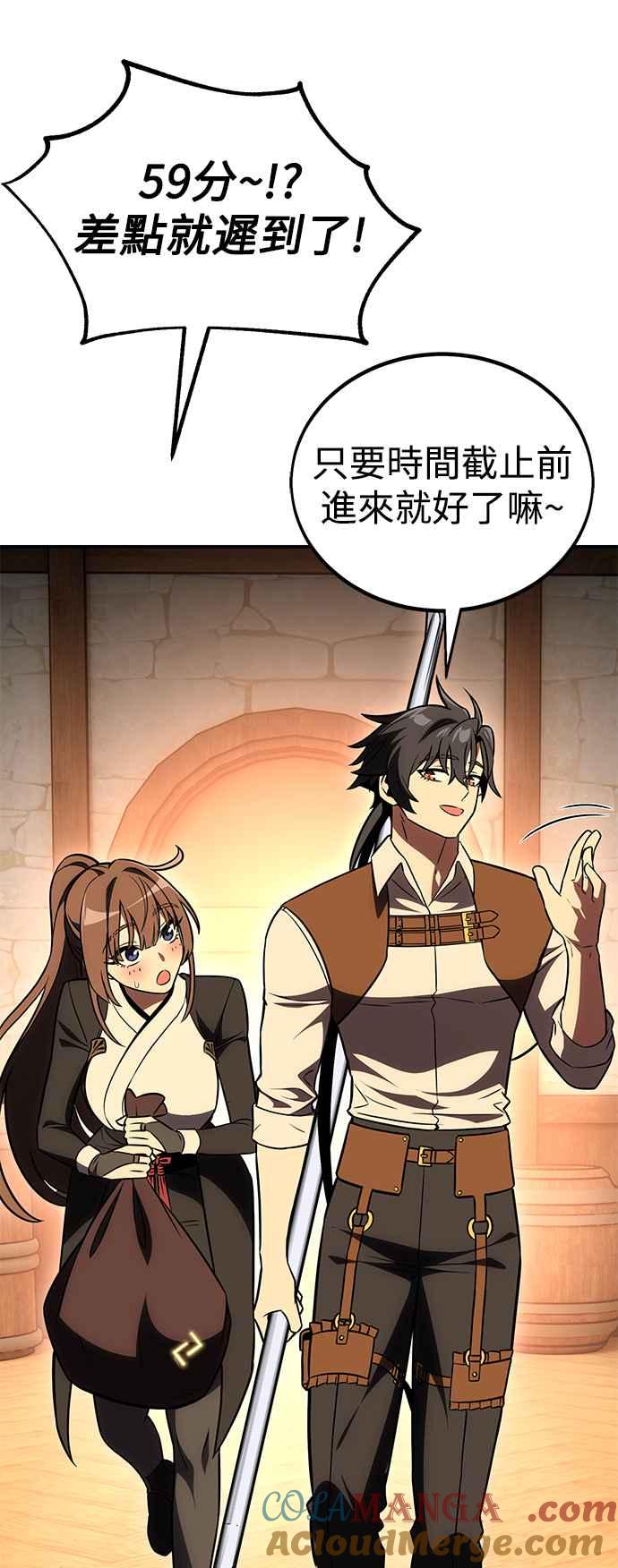 《我杀了学院玩家》第45话 第149页
