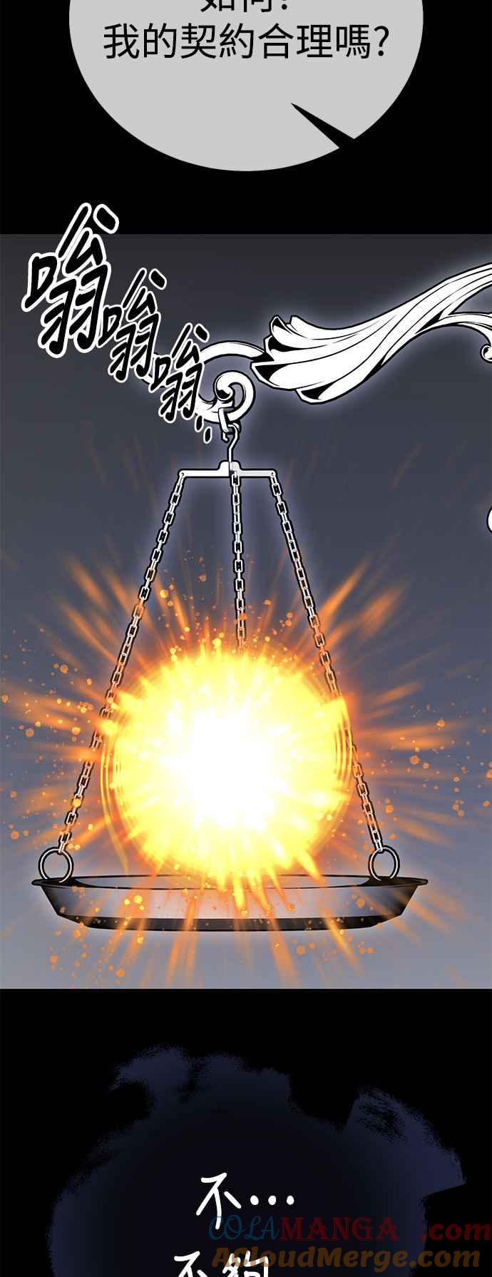 《我杀了学院玩家》第45话 第69页