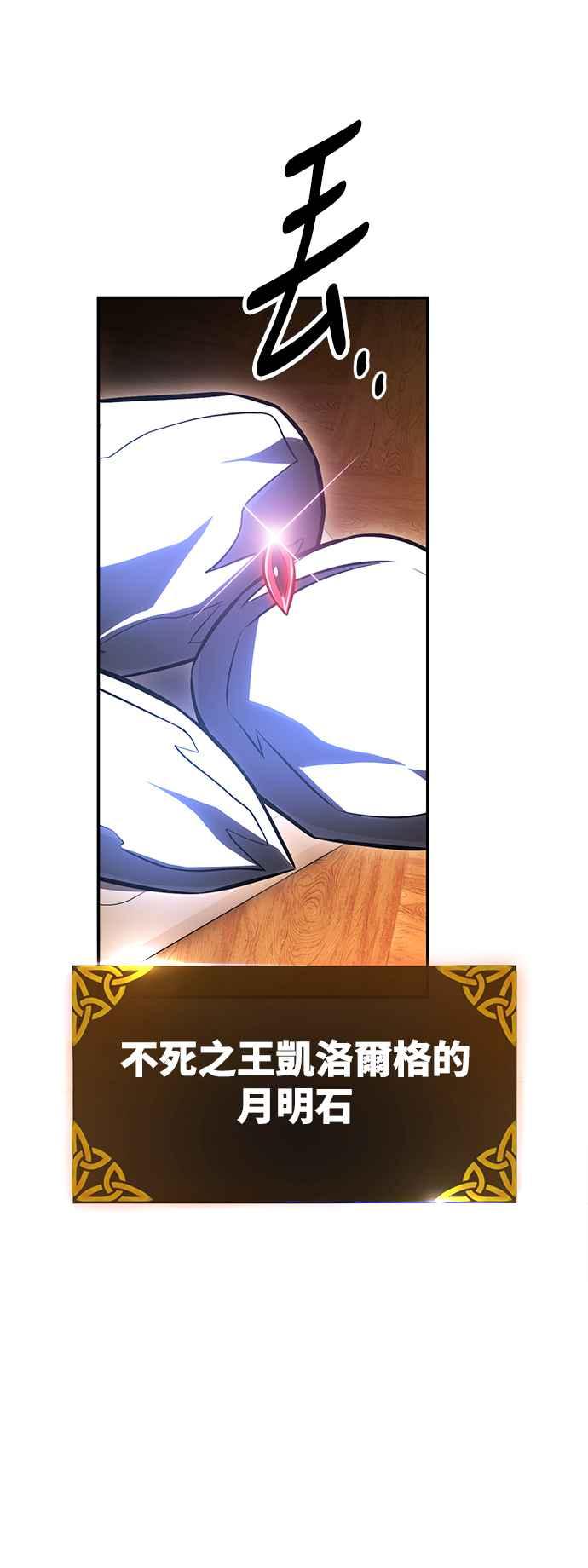 《我杀了学院玩家》第45话 第160页