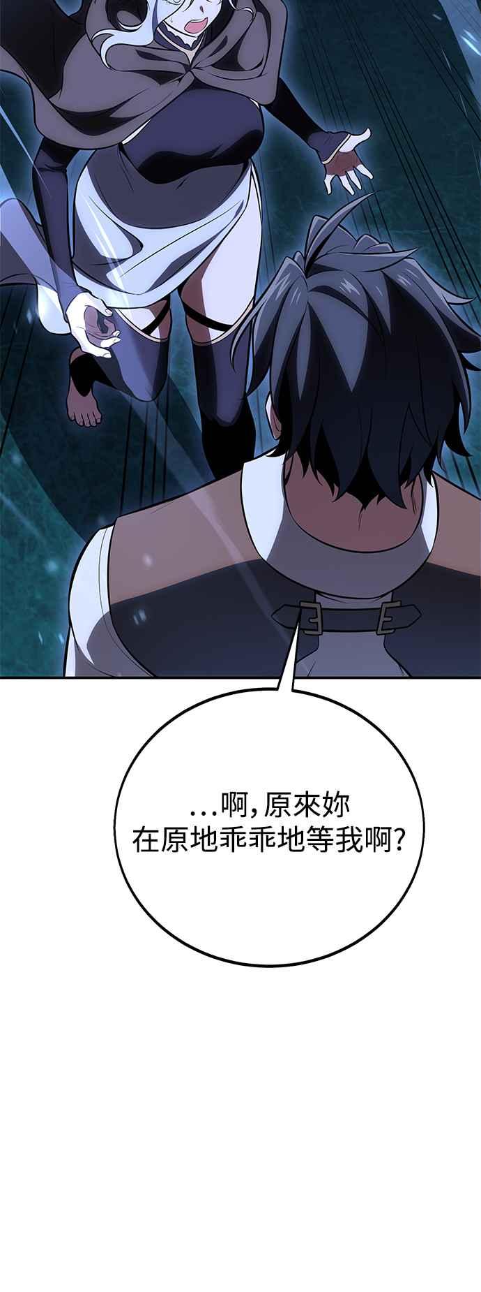 《我杀了学院玩家》第45话 第79页