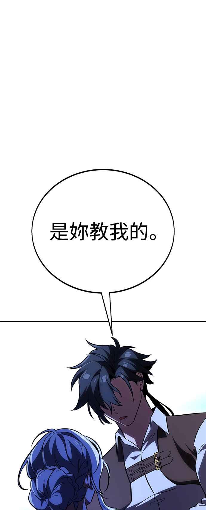 《我杀了学院玩家》第45话 第84页