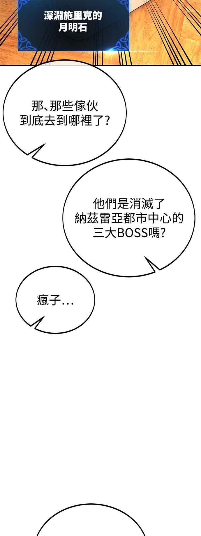 《我杀了学院玩家》第45话 第158页
