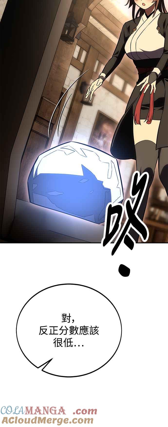 《我杀了学院玩家》第45话 第153页