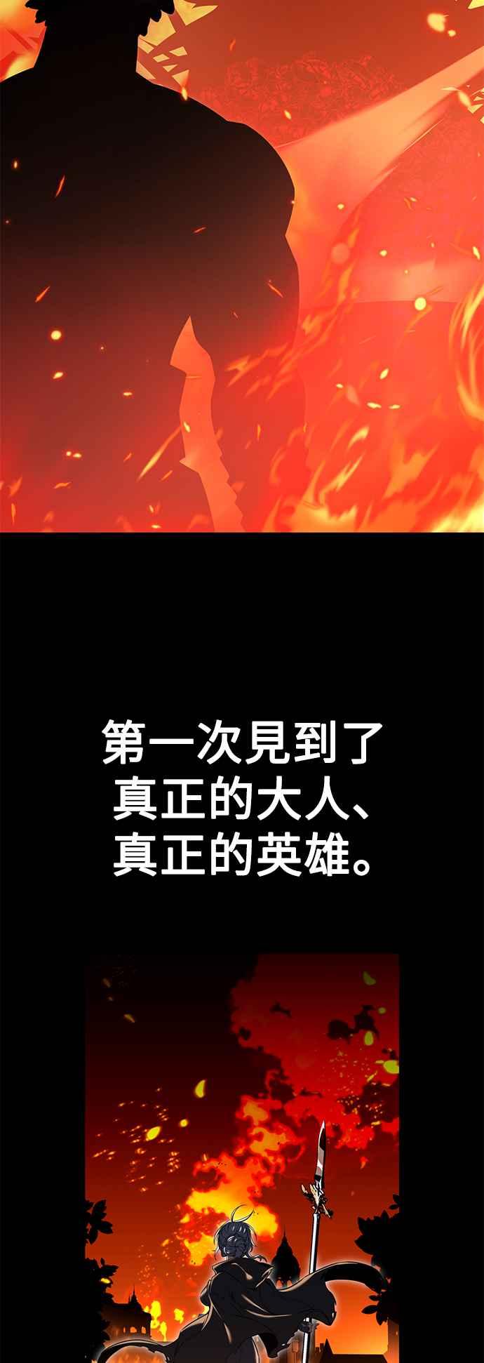 《我杀了学院玩家》第45话 第88页