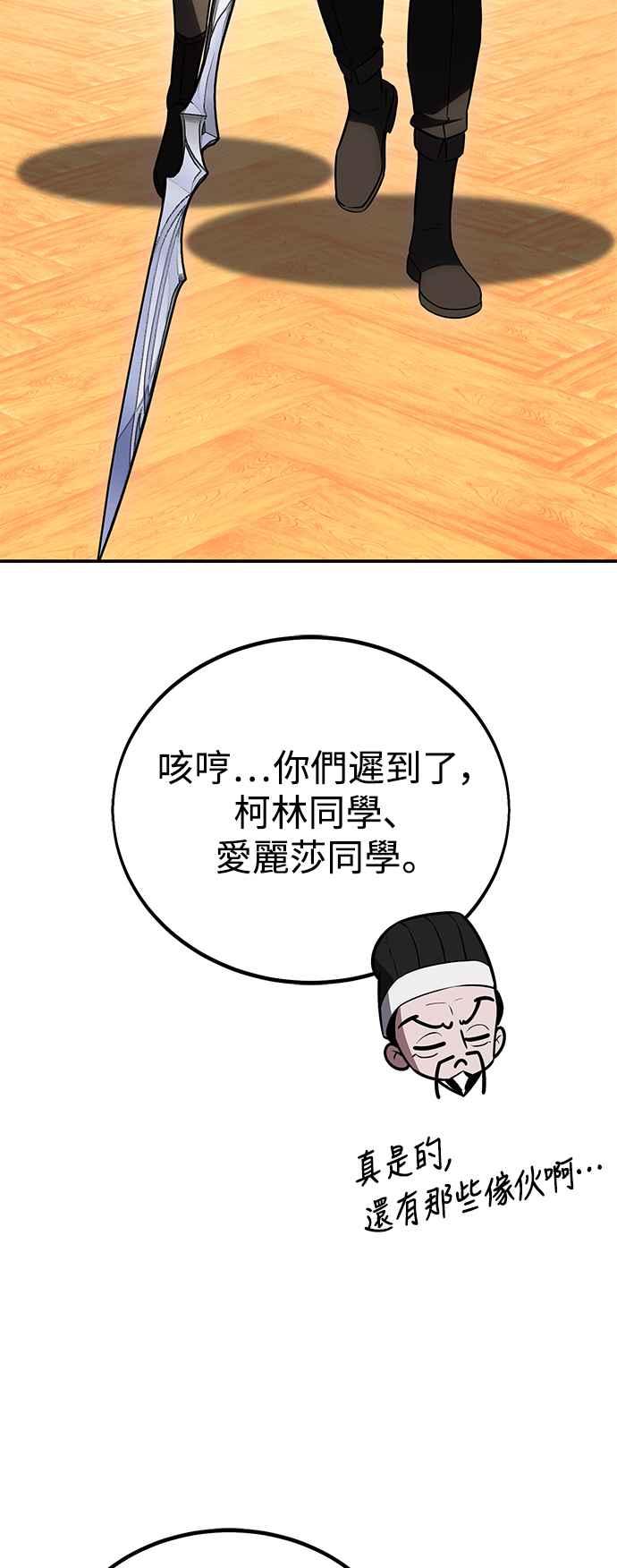 《我杀了学院玩家》第45话 第150页