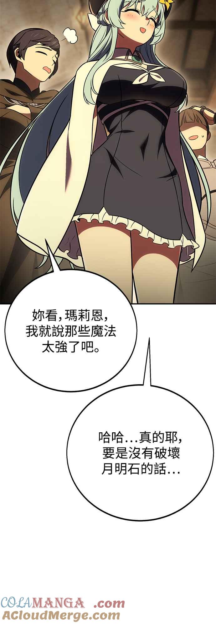 《我杀了学院玩家》第45话 第141页