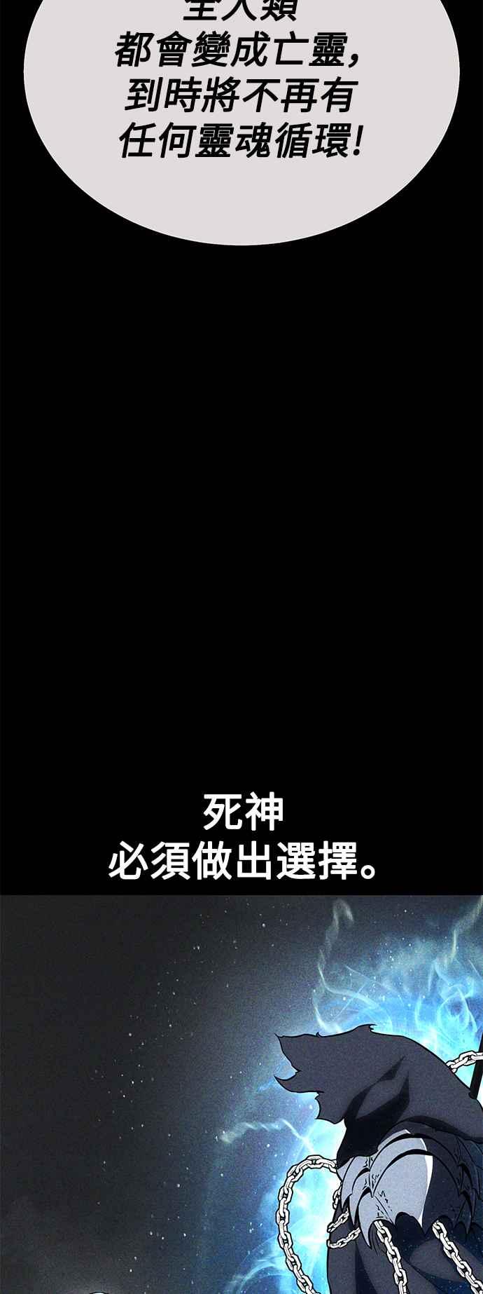 《我杀了学院玩家》第45话 第23页