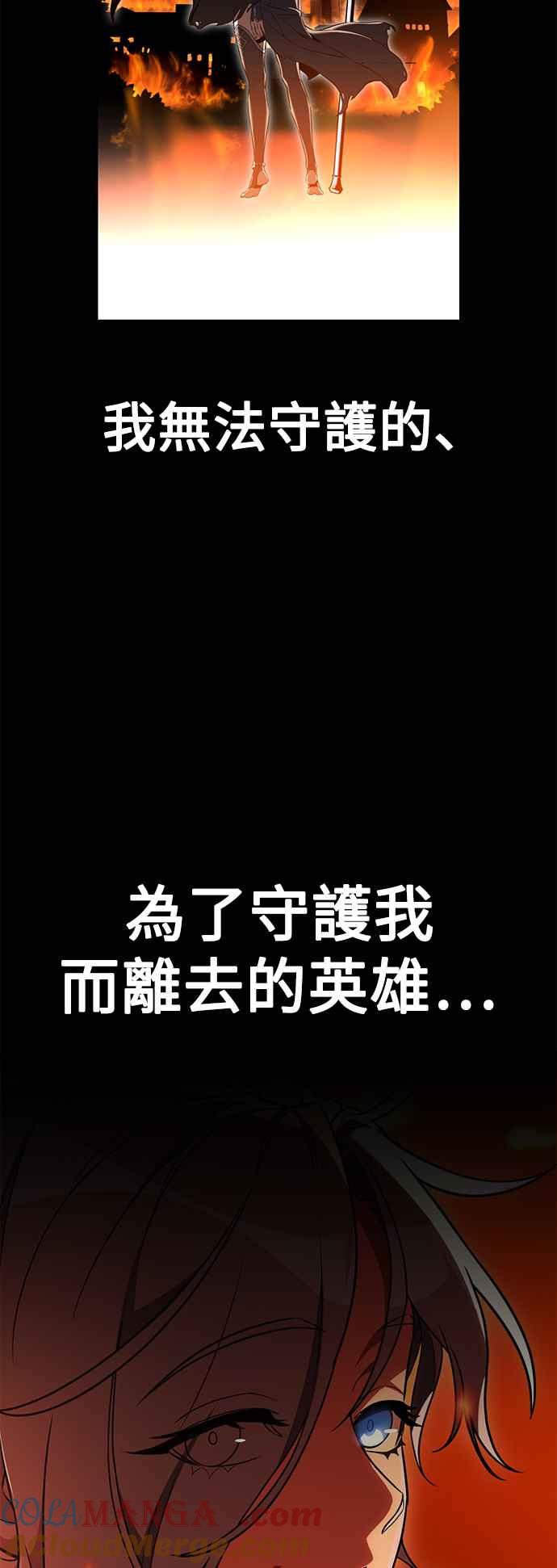 《我杀了学院玩家》第45话 第89页