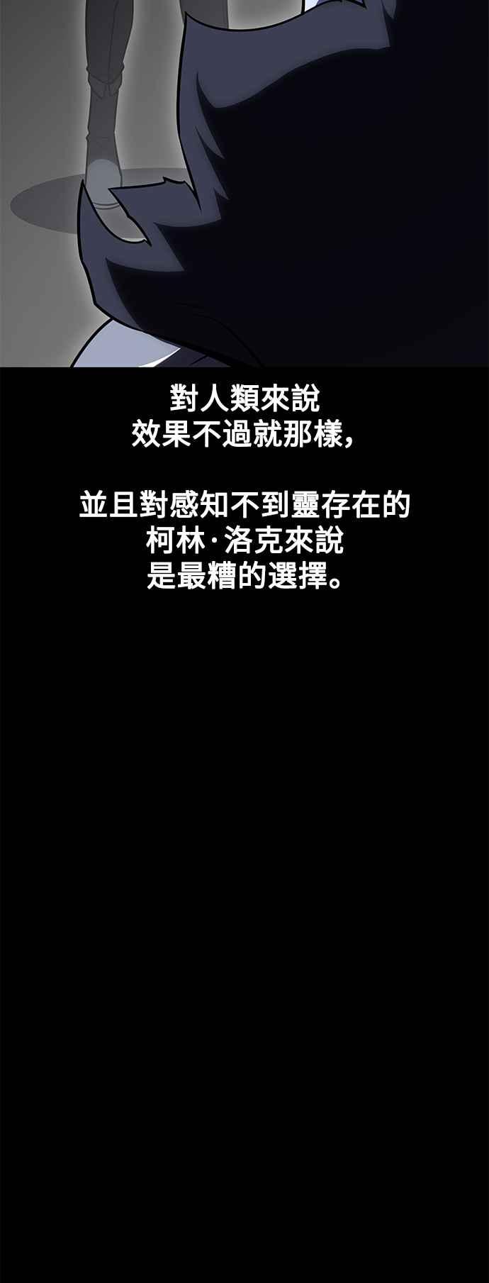 《我杀了学院玩家》第45话 第131页