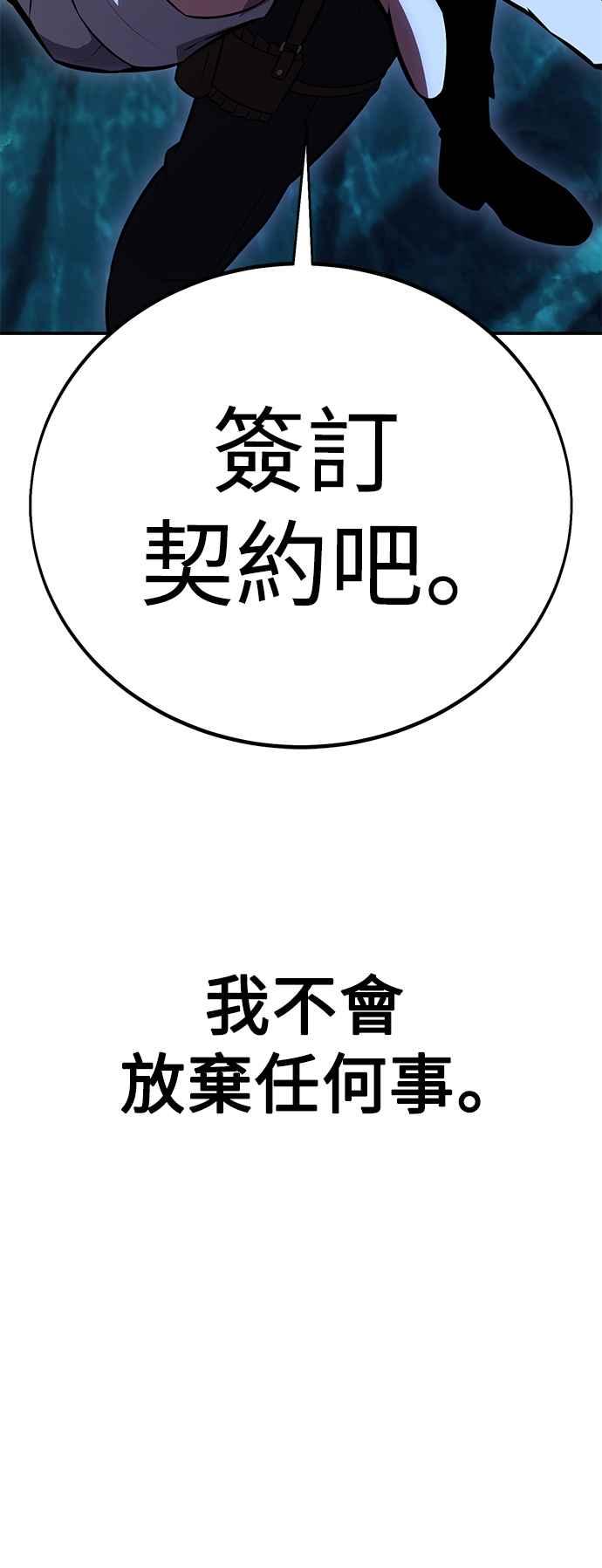 《我杀了学院玩家》第45话 第54页