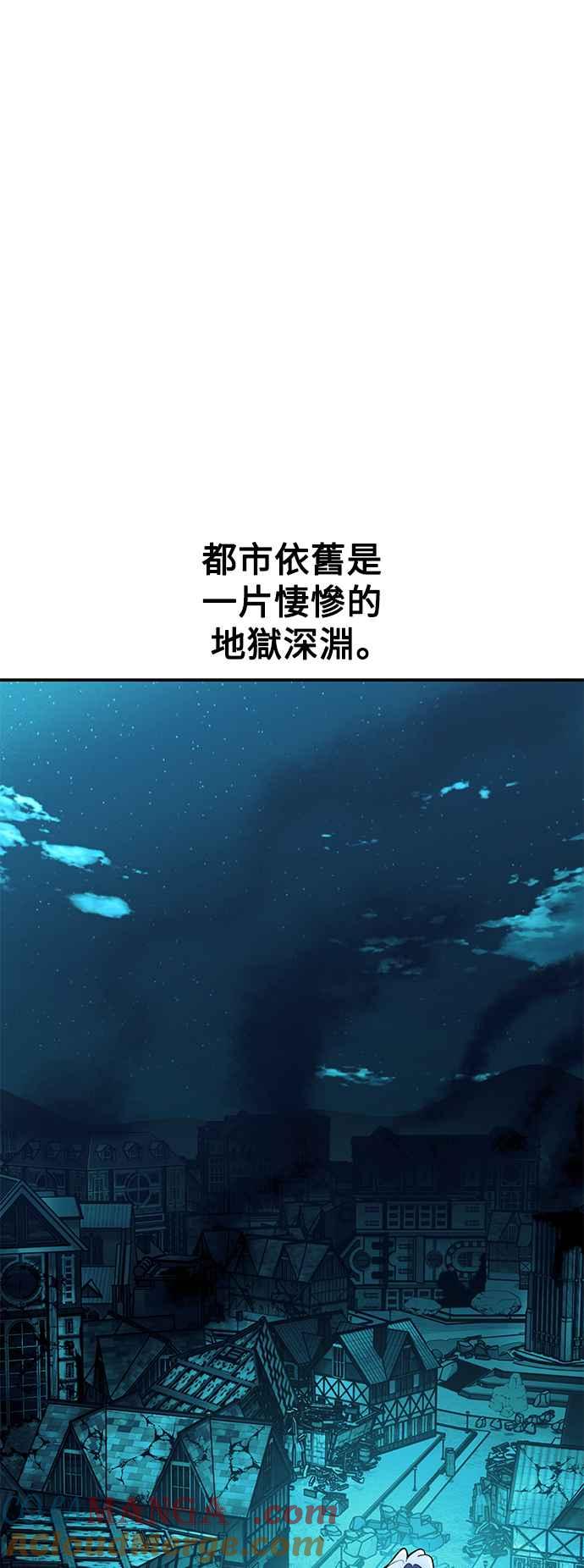《我杀了学院玩家》第45话 第105页