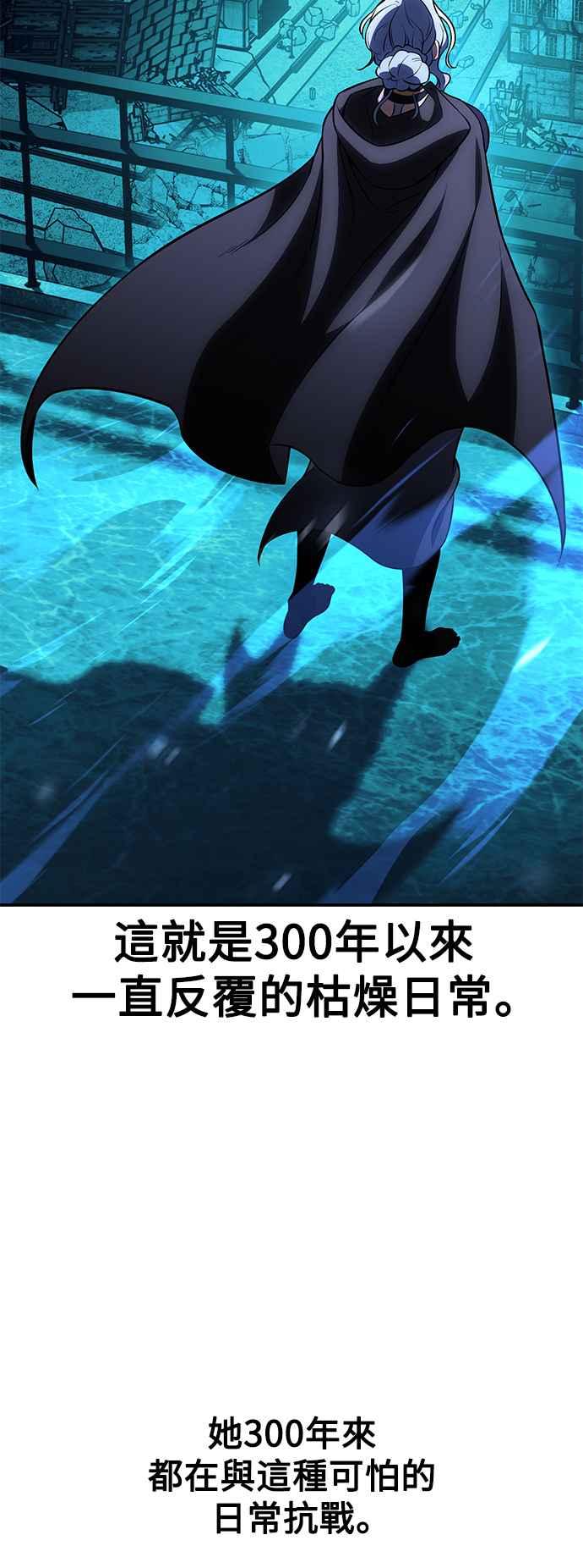 《我杀了学院玩家》第45话 第106页