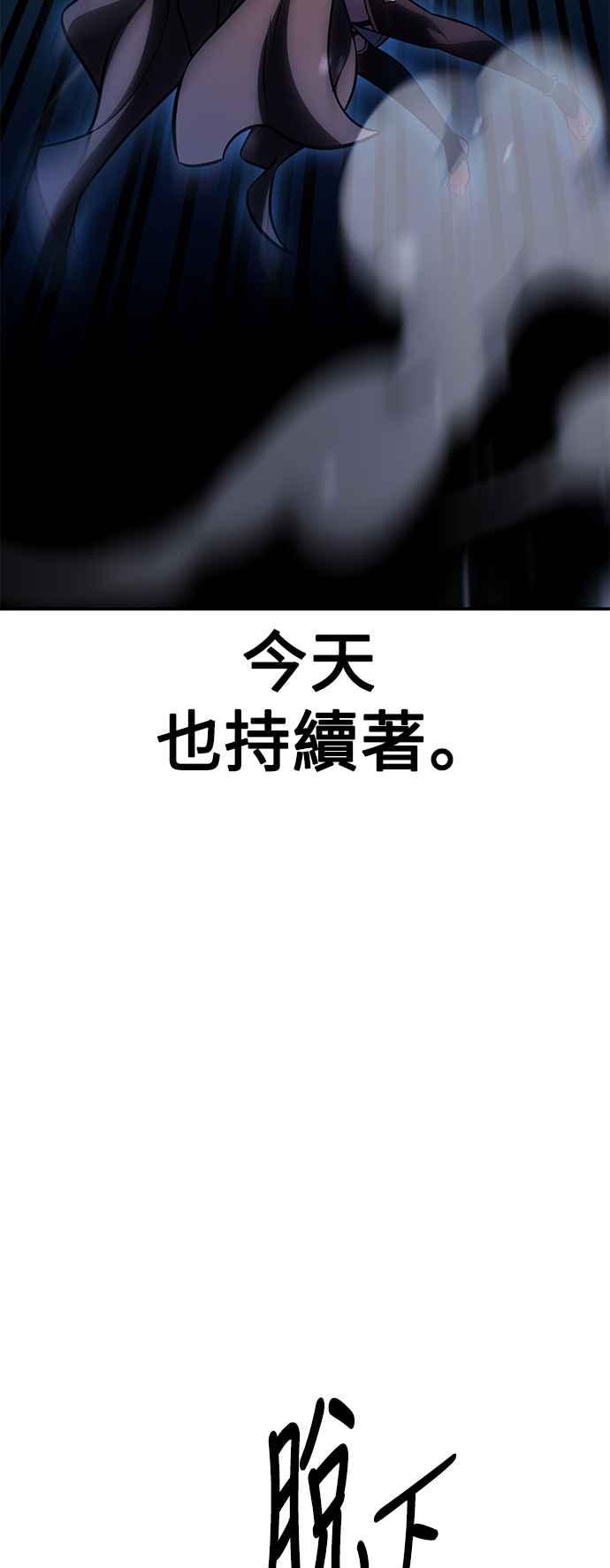 《我杀了学院玩家》第45话 第103页
