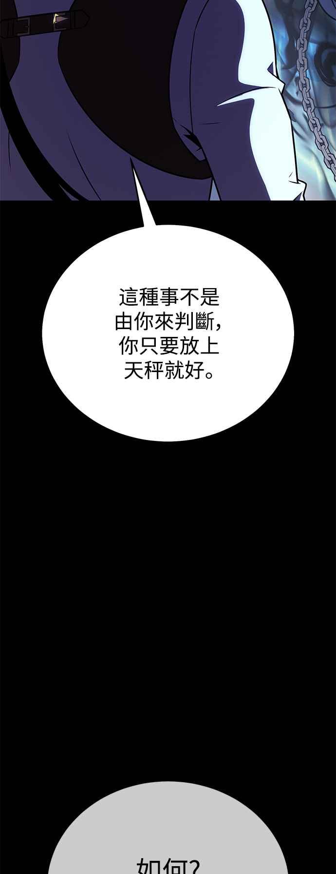 《我杀了学院玩家》第45话 第68页