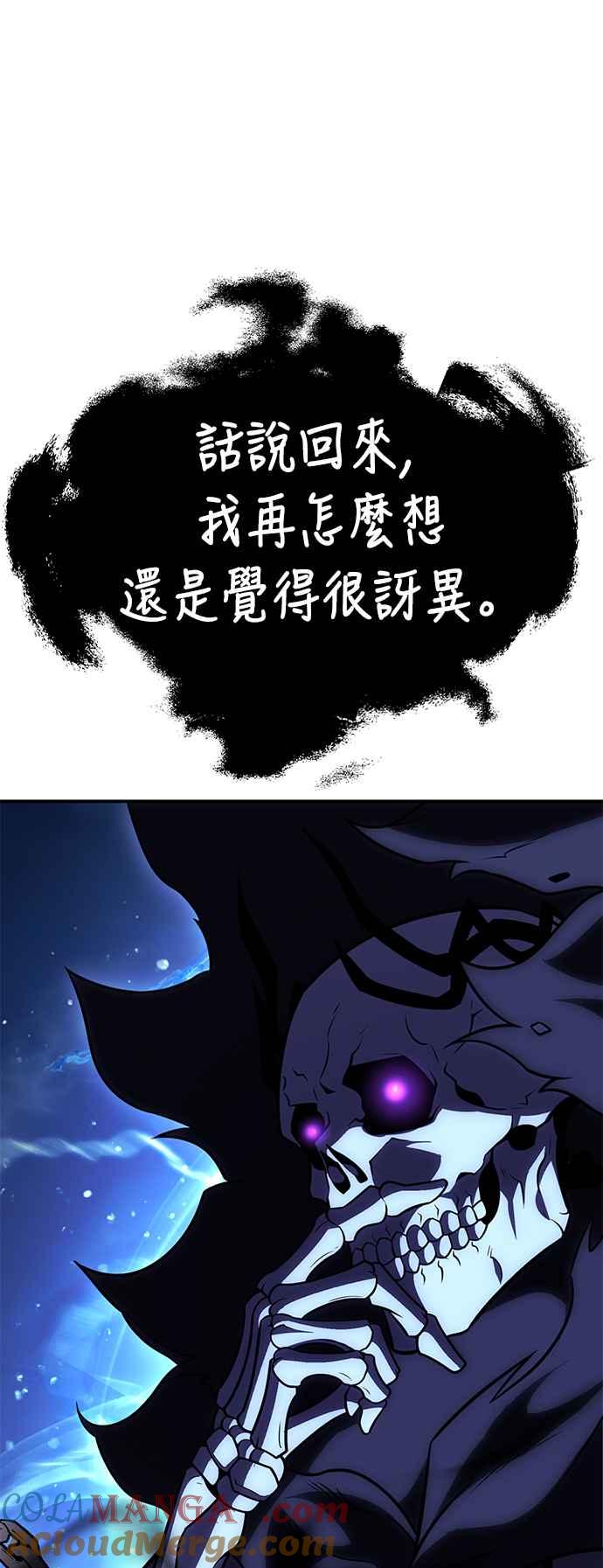 《我杀了学院玩家》第45话 第125页