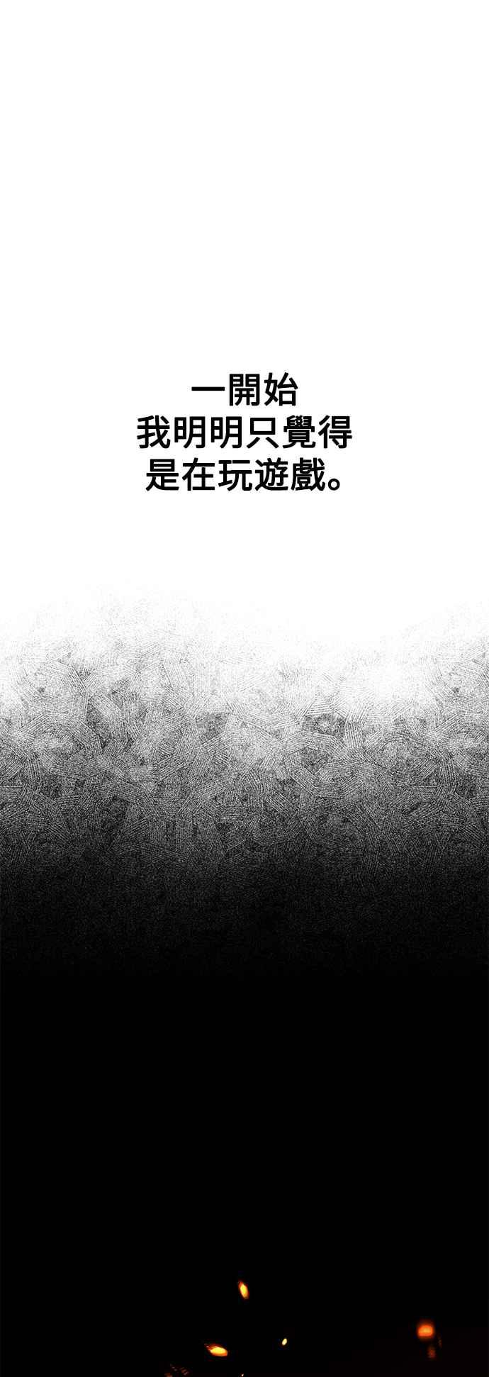 《我杀了学院玩家》第45话 第86页