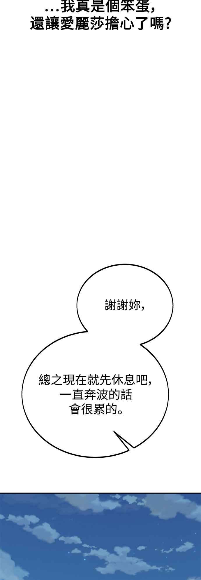 《我杀了学院玩家》第45话 第174页