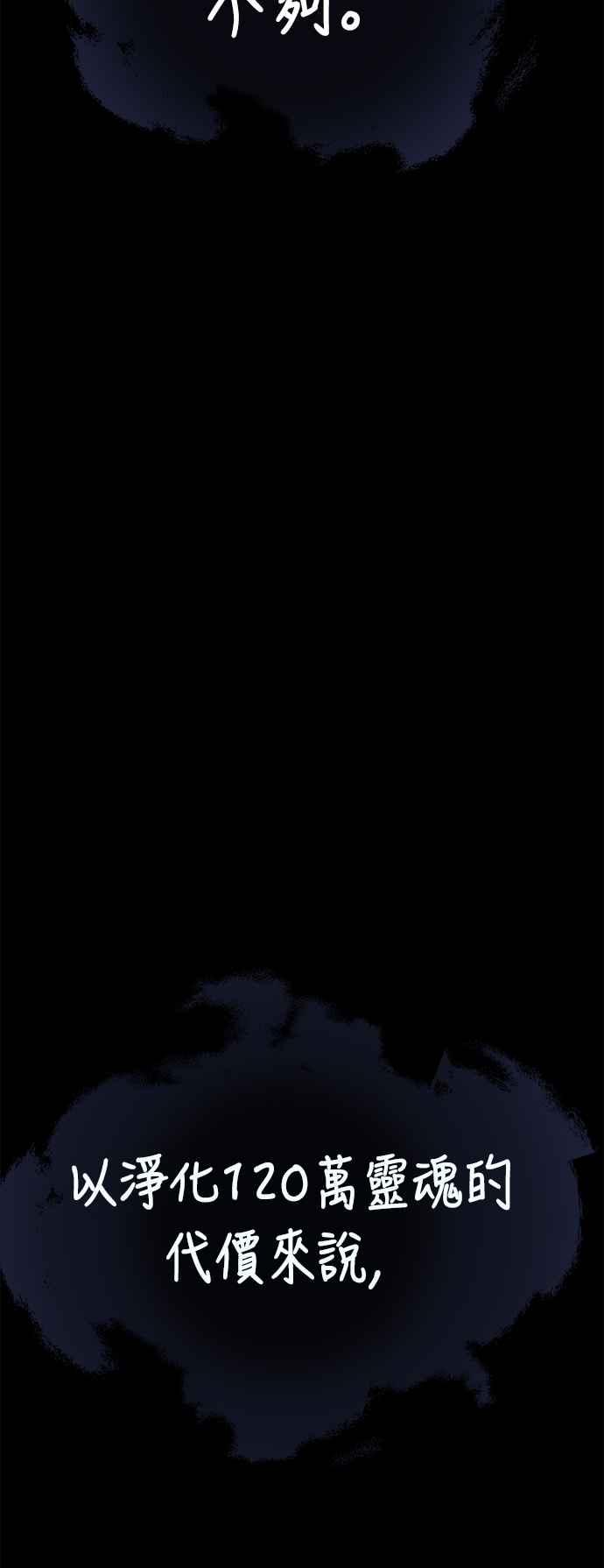 《我杀了学院玩家》第45话 第70页