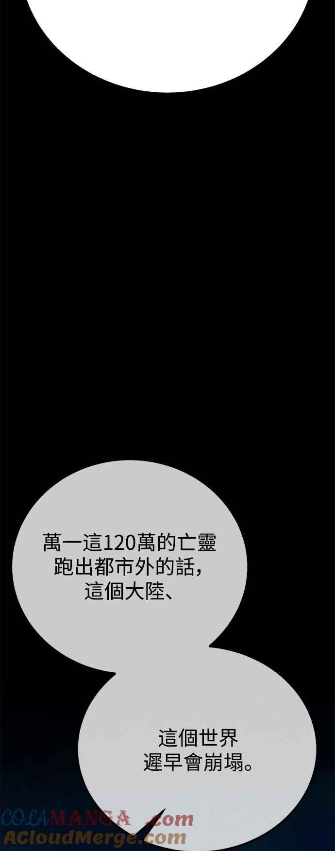 《我杀了学院玩家》第45话 第5页