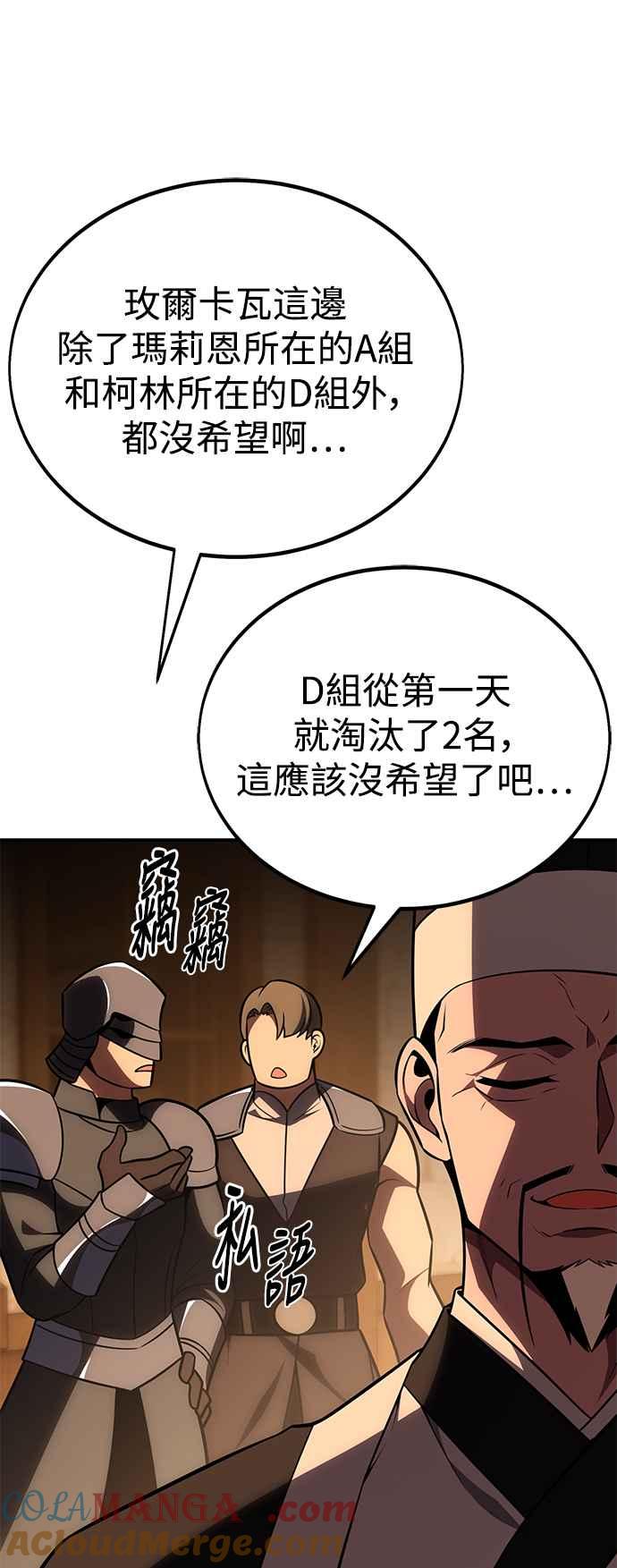 《我杀了学院玩家》第45话 第145页